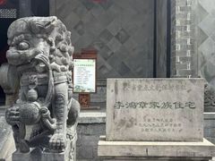 -李鸿章故居