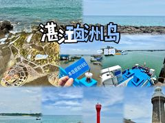 -硇洲岛旅游区