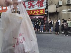 -辽B·小串(总店)