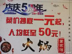 -董家湾重庆老火锅(嘉华店)