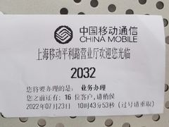 -中国移动(平利路营业厅)