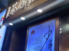-茶颜悦色(长郡步行街口店)