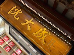 -沈大成(城隍庙店)