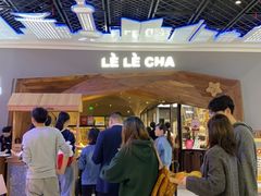 -LELECHA乐乐茶(上海五角场万达广场店)