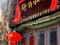 门面-舒羽咖啡(运河店)