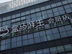 -盒马鲜生(联投广场店)