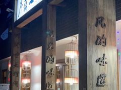 门面-水煮三国·川鲁江湖菜(香山店)