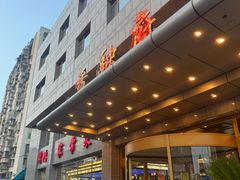 -香融府·烤鸭·家常菜(马家堡路店)