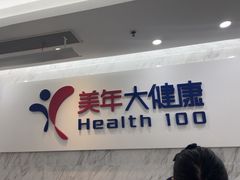 -美年大健康体检(天河东路分院)