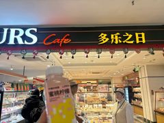 -多乐之日(西直门店)