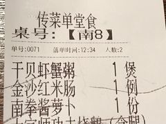 账单-南拳十三姨·潮汕砂锅粥(世纪金源店)