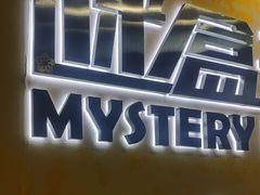 -谜盒子奇幻密室(南屏店)