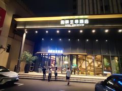 -和颐至尊酒店(上海徐家汇漕河泾店)