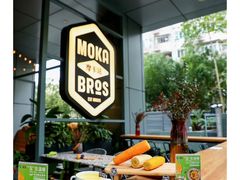-Moka Bros 摩卡站(嘉华店)