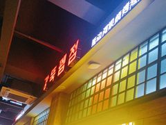 -河坝烧烤串城(金达莱店)