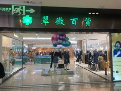 -翠微百货(龙德店)