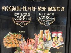 -極上萬膳·日料放题(海岸城店)