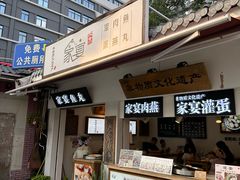 -家宴·灌蛋·沙茶面(曾厝垵店)