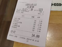 账单-裕鼎鲜·新中菜(青山湖万达店)