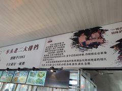 -车头老二大排档(金城步行街店)