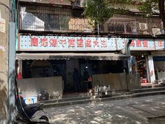 门面-周记热干面豆皮大王(桃花东街店)