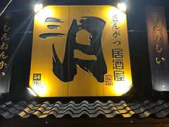 门面-三月居酒屋(青年大街店)