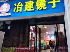 -冶建镜子·老南昌大排档·江西虾王(总店)
