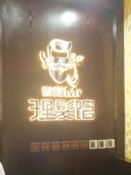 -东方先生国潮男士理发馆