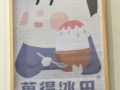 -WONDER ICE 萬得冰田(建設路总店)