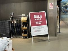 -MUJI无印良品(世博源店)