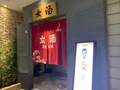 -极乐汇汗蒸会馆(杭州店)