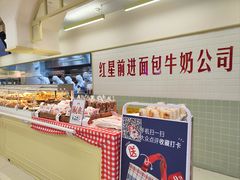 -红星前进面包牛奶公司(君太店)