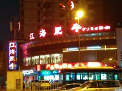 -江海肥牛(桃园南路店)