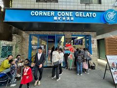 -CORNER CONE GELATO酷矿手作霜淇淋(南头古城店)