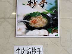 -继红顺河抄手名小吃