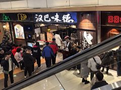 -汉巴味德(大悦城店)