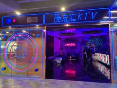 -歌友汇KTV(大悦城11层店)