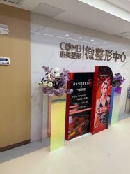 -南京康美美容医院·旗舰店