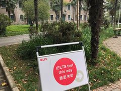 -西安外国语大学(雁塔校区)