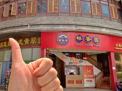 -桥香园过桥米线(国贸店)