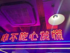 -钢管厂五区小郡肝串串香火锅(人民广场店)