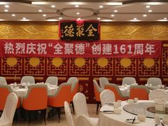 -北京全聚德(西客站店)