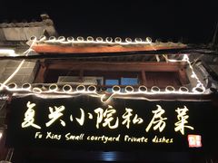 -阿鹏故事云南野生菌火锅(人民路店)