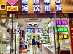 -栗子侠奶皮子糖葫芦(长宁店)