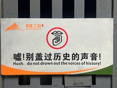 -816工程景区