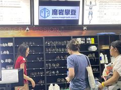 -魔岩攀登(南京东路店)
