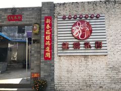 -龙桥私厨·姜花菊花过桥鱼·顺德菜(容桂店)