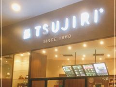 -辻利茶铺(辻利茶屋店)