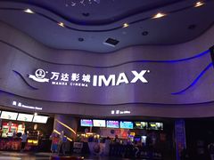 -万达影城(汉街万达广场IMAX店)
