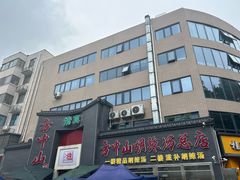 -方中山胡辣汤(顺河路店)